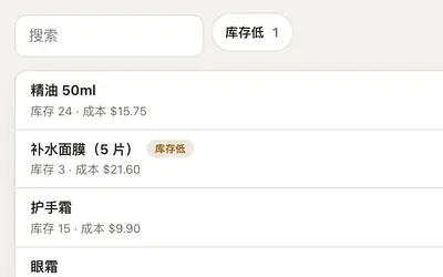 零售和库存