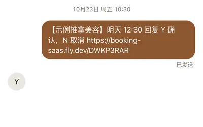 短信和提醒